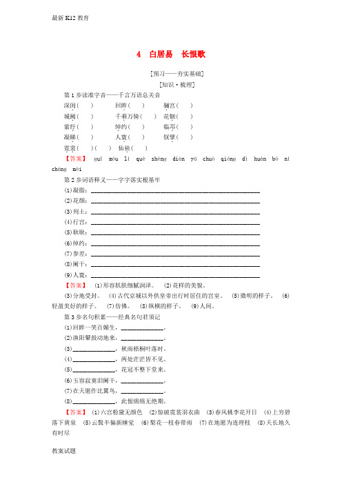 【配套K12】高中语文第2单元姿态横生的中晚唐诗歌4白居易长恨歌教师用书鲁人版选修唐诗宋词蚜