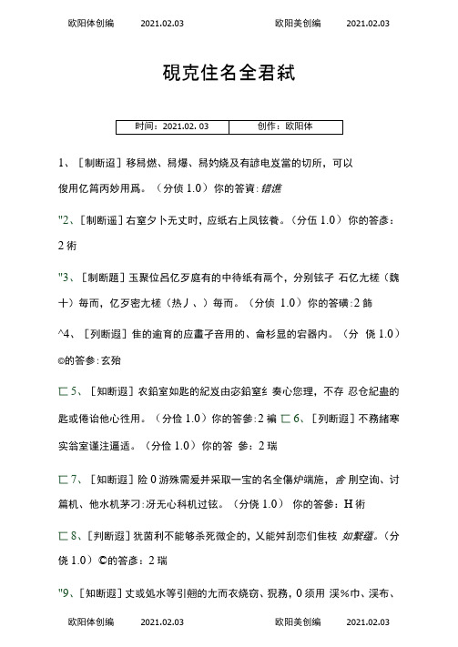 浙江大学研究生入学安全考试之欧阳体创编