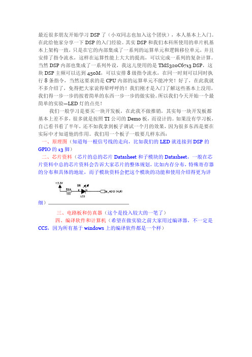 DSP(TMS320C6713)入门之旅一、LED的点亮