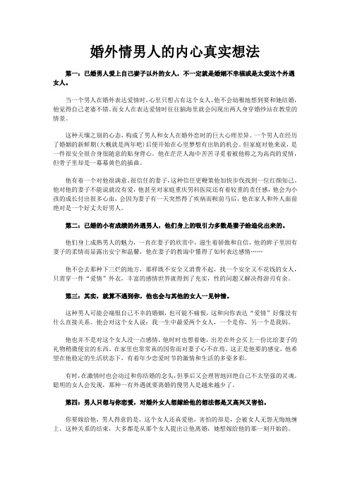 婚外情男人的内心真实想法