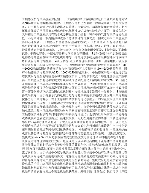 工频电炉和中频电炉的区别