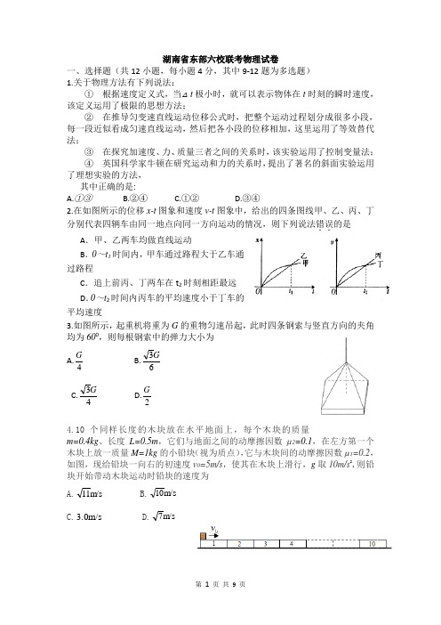 2015湖南东部六校联考物理