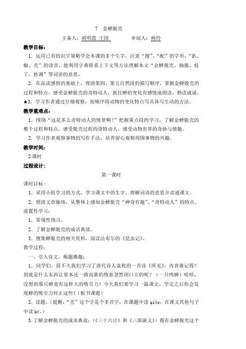7金蝉脱壳