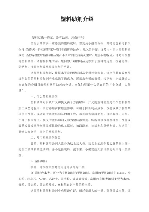 塑料助剂介绍