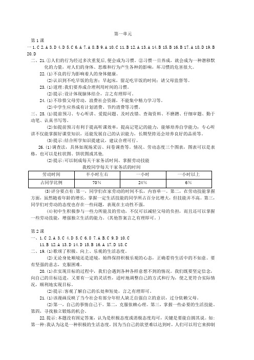 八年级政治上册_补充习题答案_苏教版