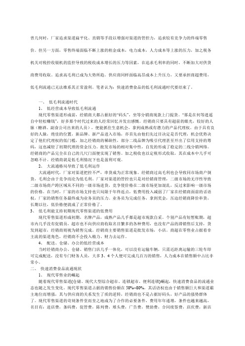 快消品毛利