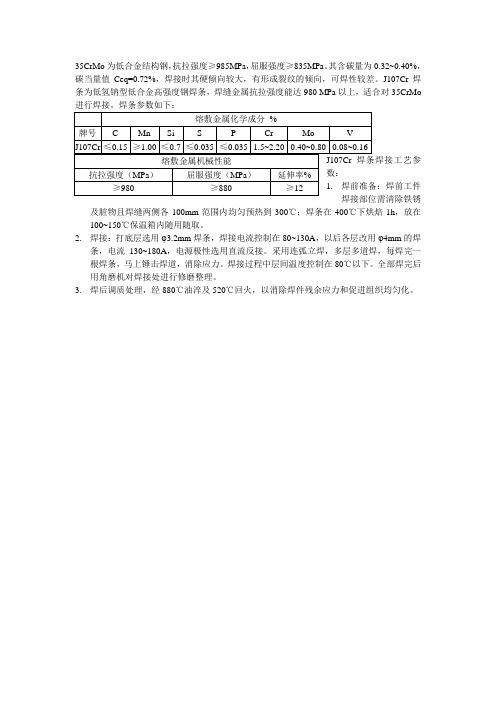 35CrMo材料焊接性能
