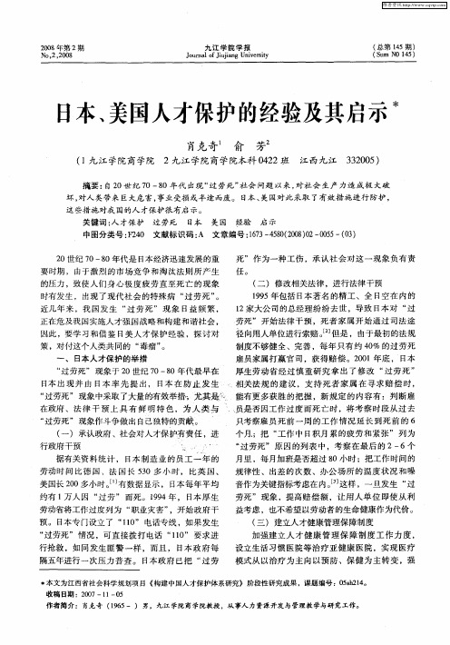 日本、美国人才保护的经验及其启示