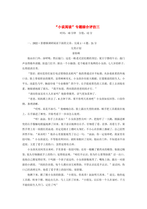 2022高三语文一轮复习 小说阅读”专题(三）精析精练 新人教版
