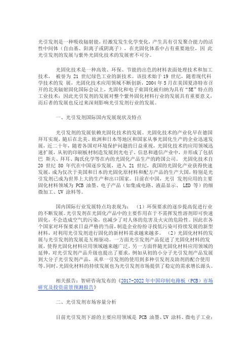 光引发剂的经济社会效益分析报告
