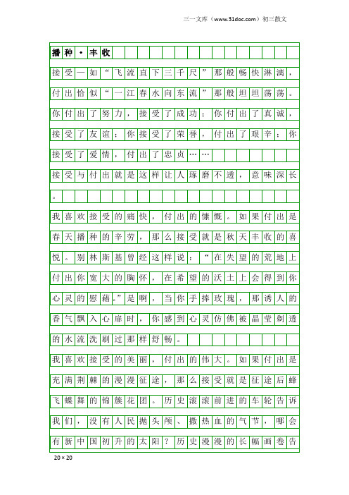 初三散文：播种·丰收