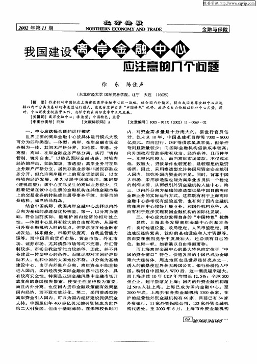 我国建设离岸金融中心应注意的几个问题