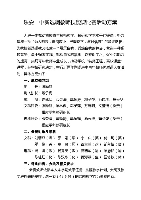 乐安一中新青年教师优质课比赛活动方案