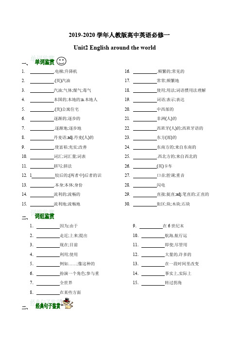 必修一 Unit2 English around the world-2019-2020学年上学期高一英语精讲精练及课后测试(课后测试)