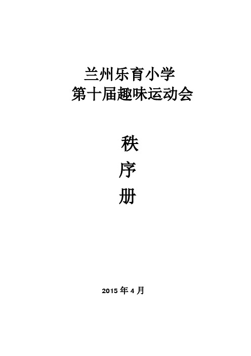 第十届运动会秩序册 5