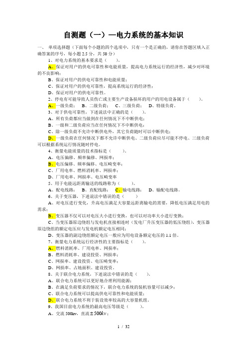 电力系统分析课后试题答案