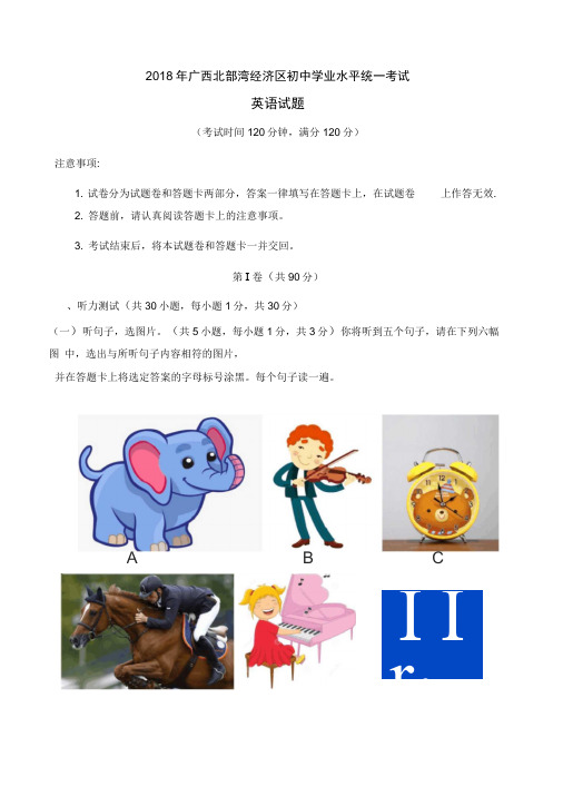 广西北部湾2018年中考英语试题(word版,含解析)听力原文音频MP3