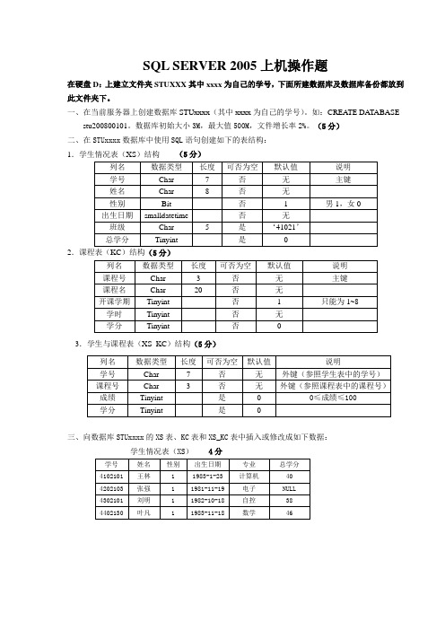 SQL_SERVER_2005上机试卷