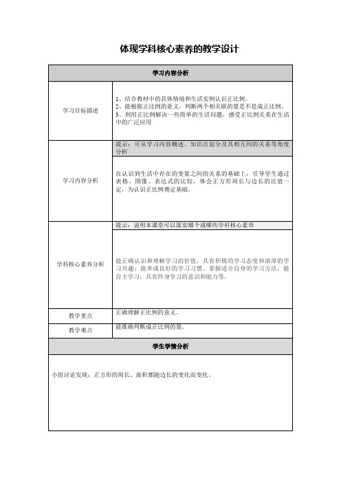 体现学科核心素养的教学设计 