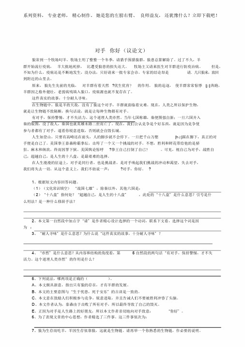 小学高年级语文课外阅读理解题集锦四(10篇,有具体答案)