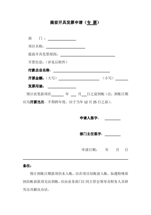 提前开具发票申请