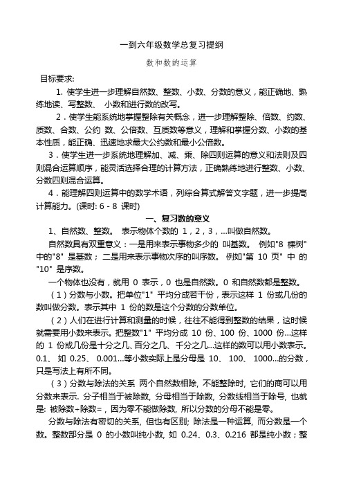 一到六年级数学总复习提纲