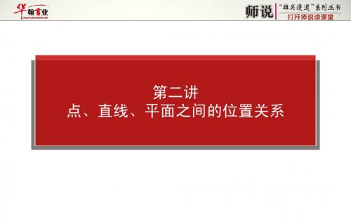 2014年高考数学(理)二轮专师复习课件4.2
