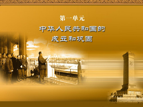 抗美援朝保家卫国 PPT课件