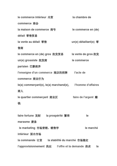 法语商业贸易词汇