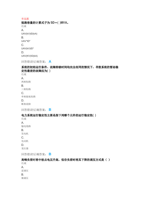 大学《电力系统分析基础》试题库及答案