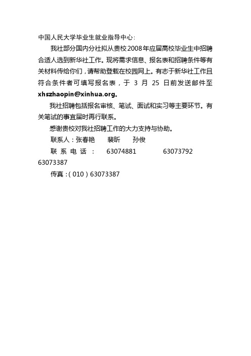 中国人民大学毕业生就业指导中心(精)