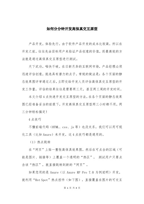 如何分分钟开发高保真交互原型
