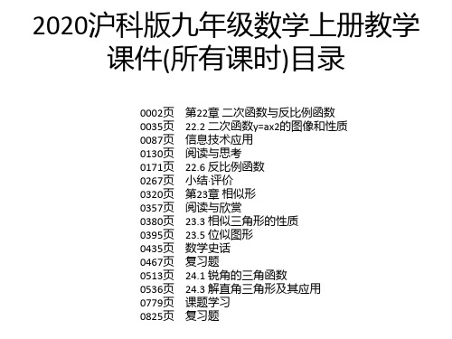 2020沪科版九年级数学上册教学课件(所有课时)