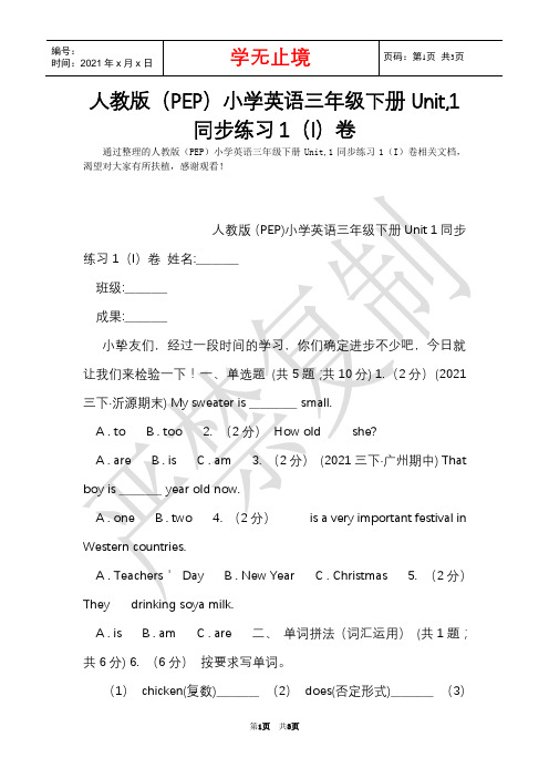 人教版(PEP)小学英语三年级下册Unit,1同步练习1(I)卷(Word最新版)