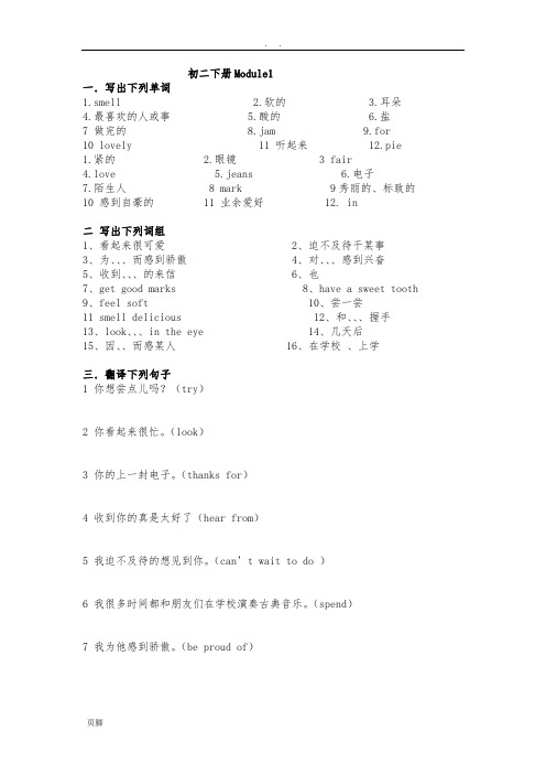 外研版初二英语(下册)module1基础练习题