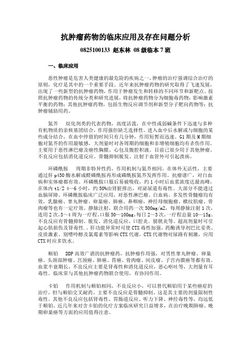 抗肿瘤药物的临床应用及存在问题分析