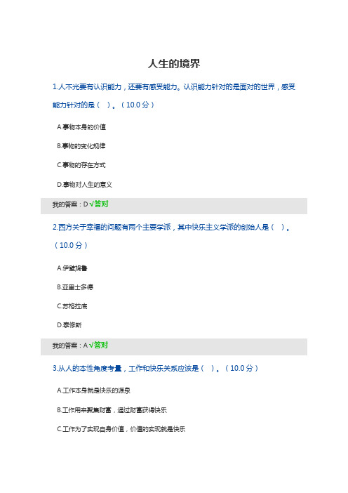 人生的境界--上海市专业技术人员继续教育答案