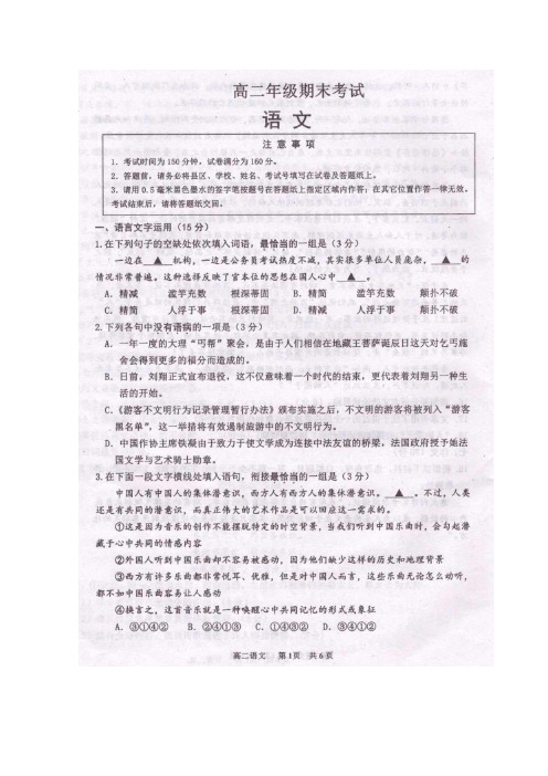 江苏省宿迁市2014-2015学年高二下学期期末统测语文试卷(扫描版,含答案)