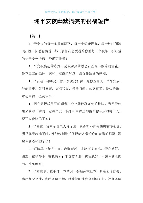 迎平安夜幽默搞笑的祝福短信