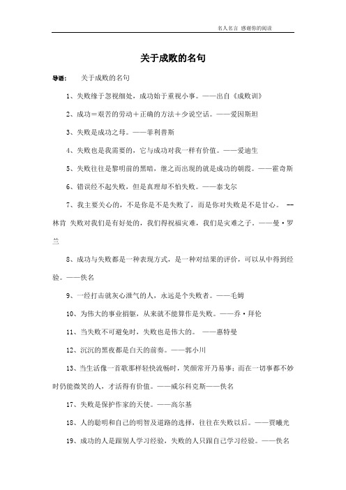关于成败的名句