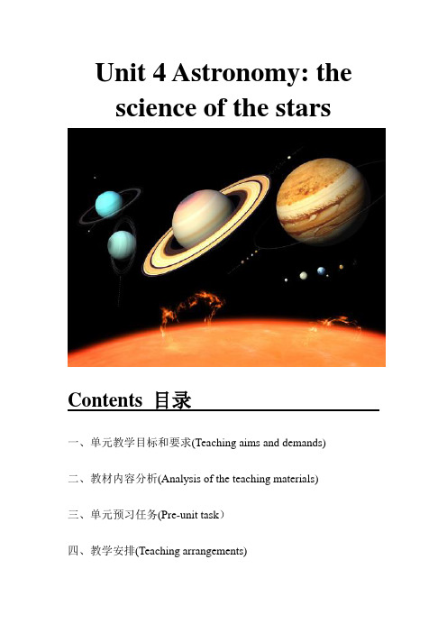 人教新课标高中英语必修三Unit4_Astronomy全单元详细教案[1]1