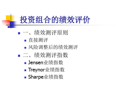詹森阿尔法测度