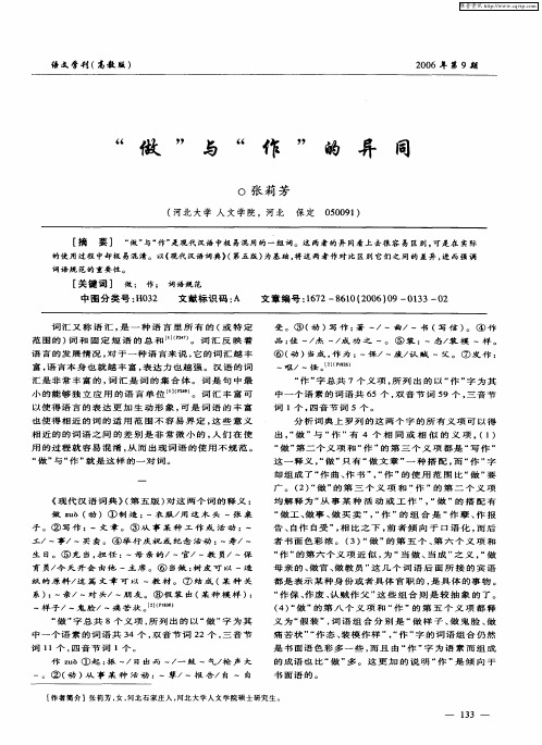 “做”与“作”的异同