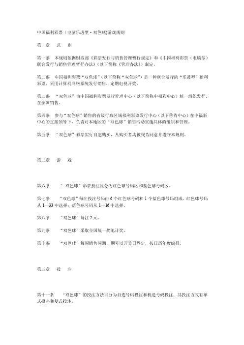中国福利彩票规则