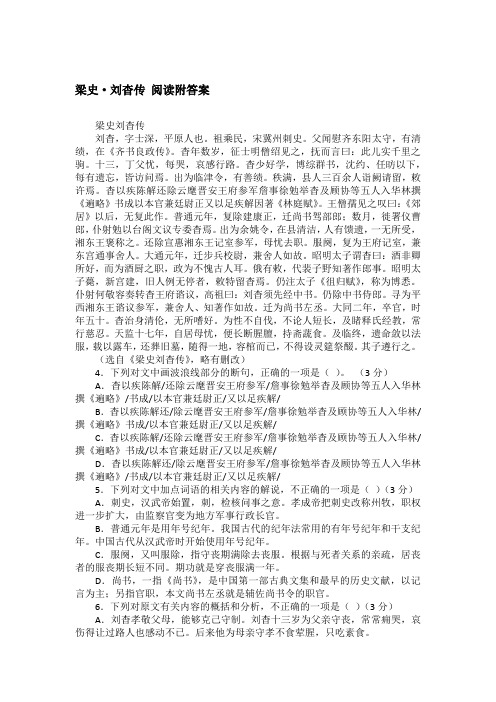 梁史·刘杳传 阅读附答案