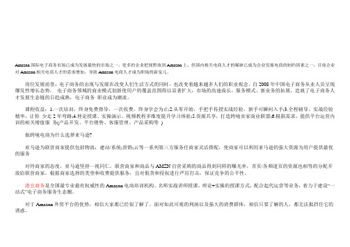 宁波亚马逊销售培训有什么用