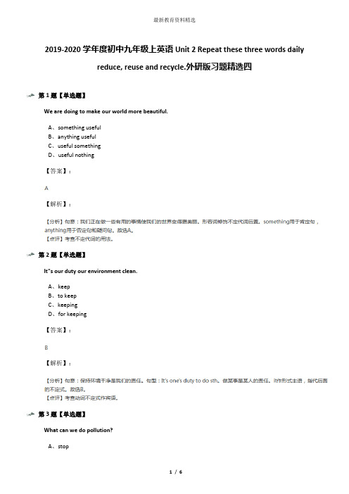 2019-2020学年度初中九年级上英语Unit 2 Repeat these three words daily reduce, reuse and recycle.外研