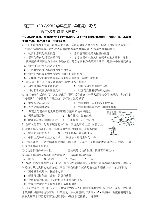 江苏省南京市第三中学2013-2014学年高二上学期期中考试政治(选修)试题