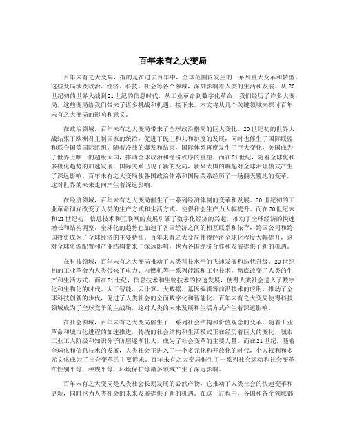 百年未有之大变局