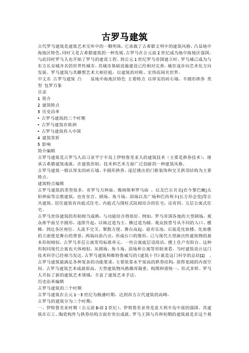 罗马建筑史